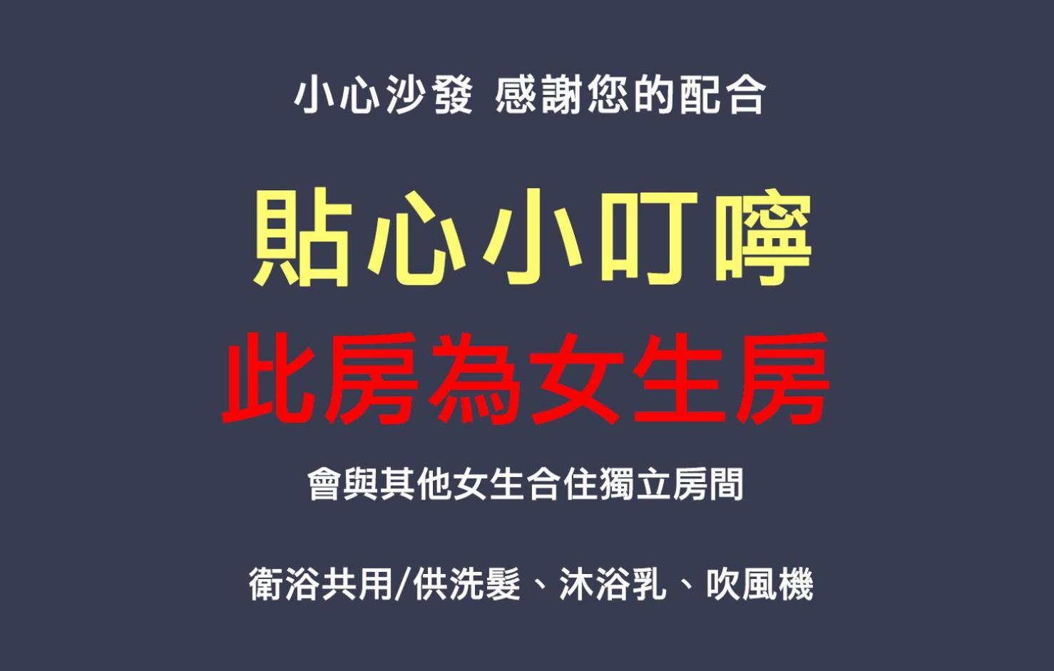 小心沙發背包客棧 Apartment Chenggong Ruang foto